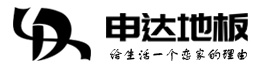 【申达地板】杭州莱恩装饰材料有限公司