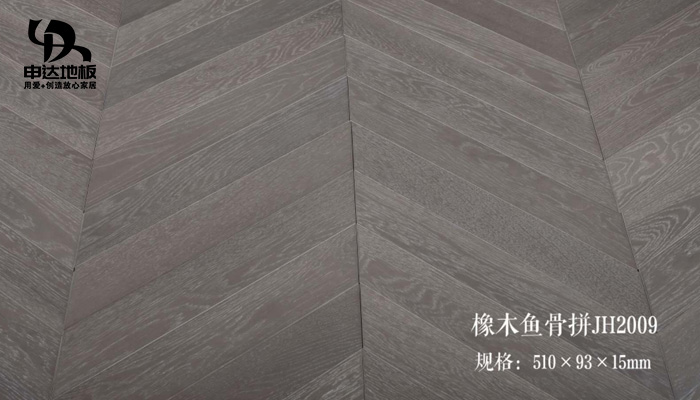 多层实木-JH2009